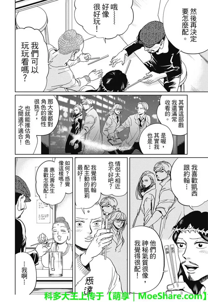 《圣☆哥传》漫画最新章节 第99话 免费下拉式在线观看章节第【12】张图片