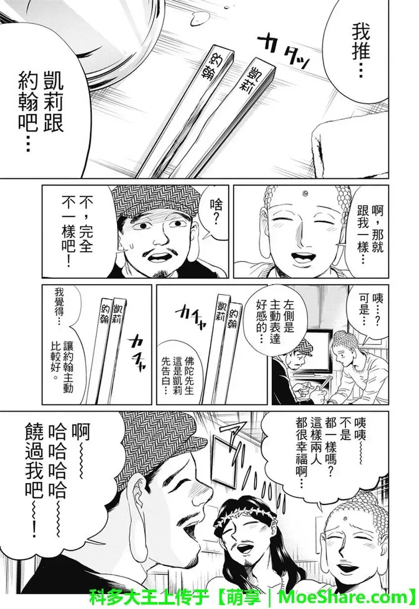 《圣☆哥传》漫画最新章节 第99话 免费下拉式在线观看章节第【13】张图片