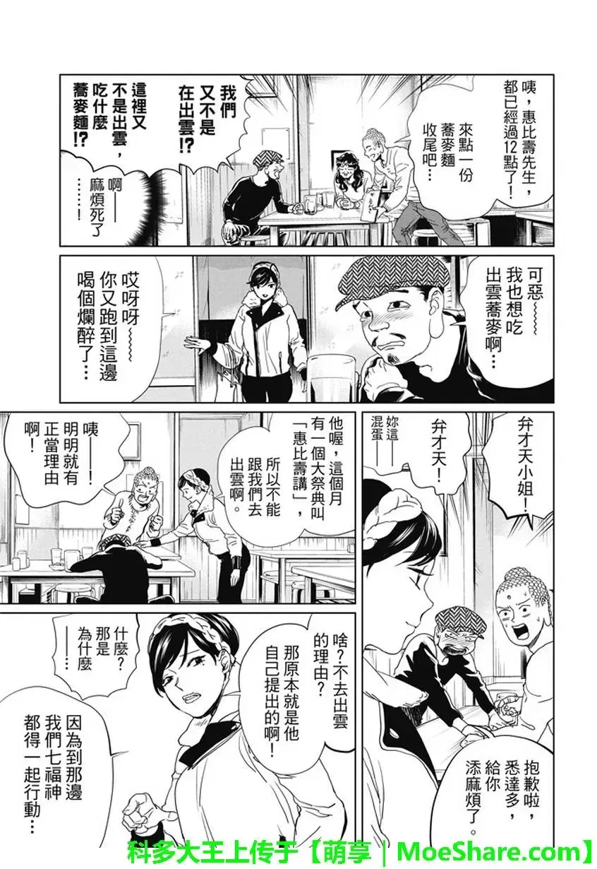 《圣☆哥传》漫画最新章节 第99话 免费下拉式在线观看章节第【15】张图片