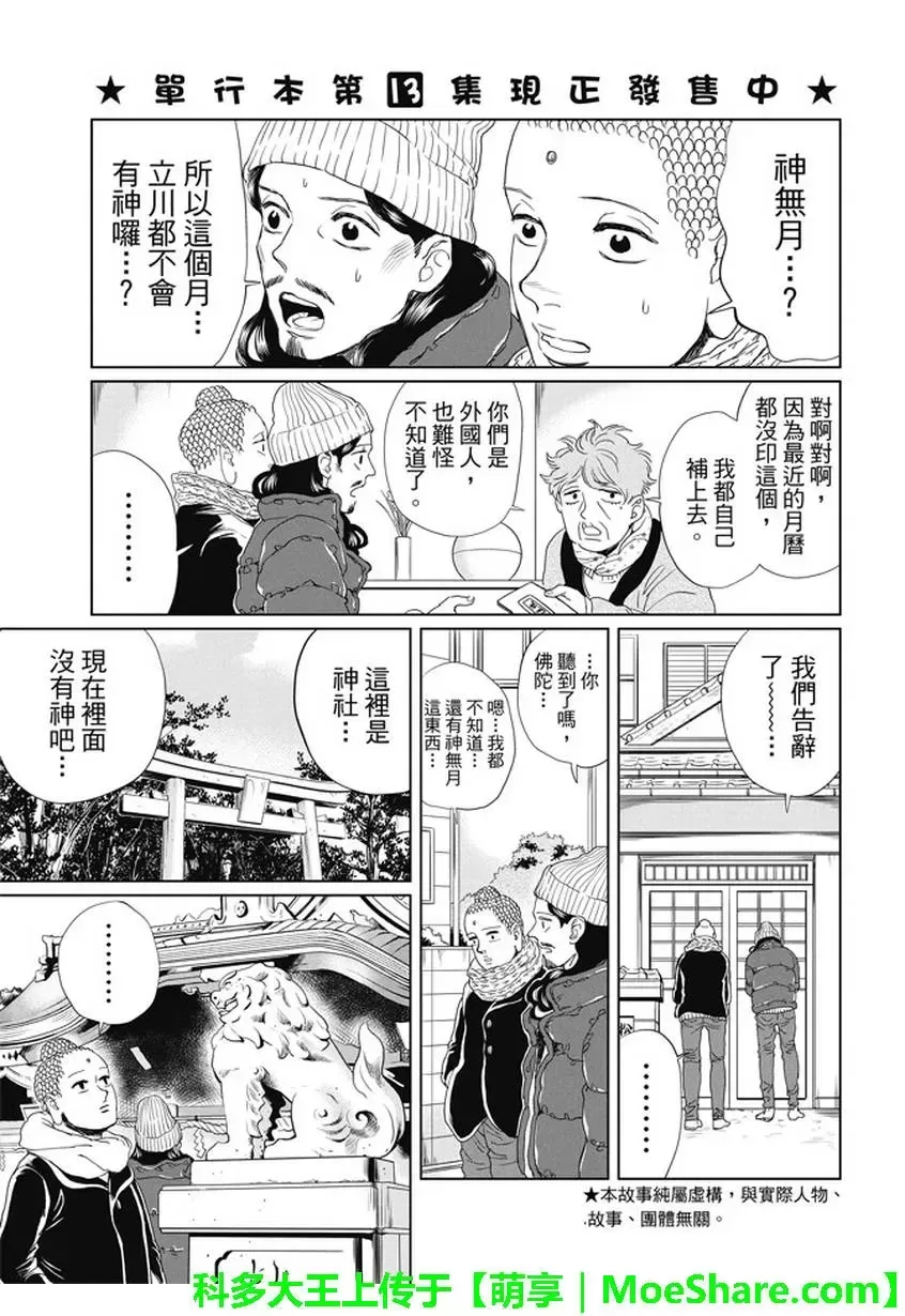 《圣☆哥传》漫画最新章节 第99话 免费下拉式在线观看章节第【3】张图片