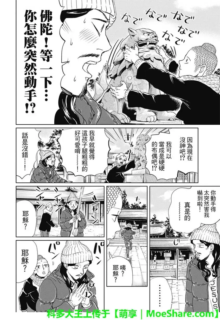 《圣☆哥传》漫画最新章节 第99话 免费下拉式在线观看章节第【4】张图片