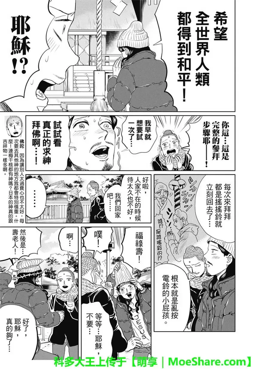 《圣☆哥传》漫画最新章节 第99话 免费下拉式在线观看章节第【5】张图片