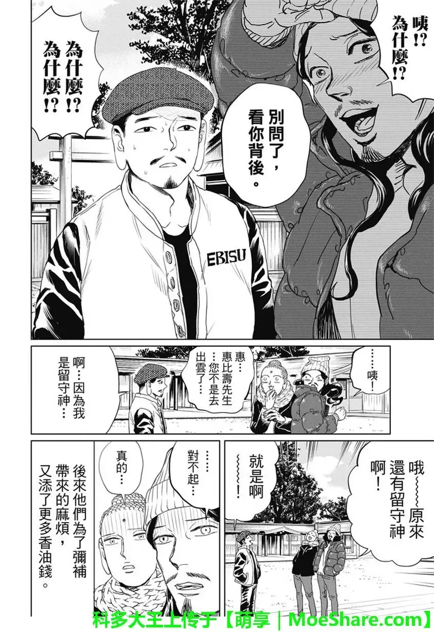 《圣☆哥传》漫画最新章节 第99话 免费下拉式在线观看章节第【6】张图片