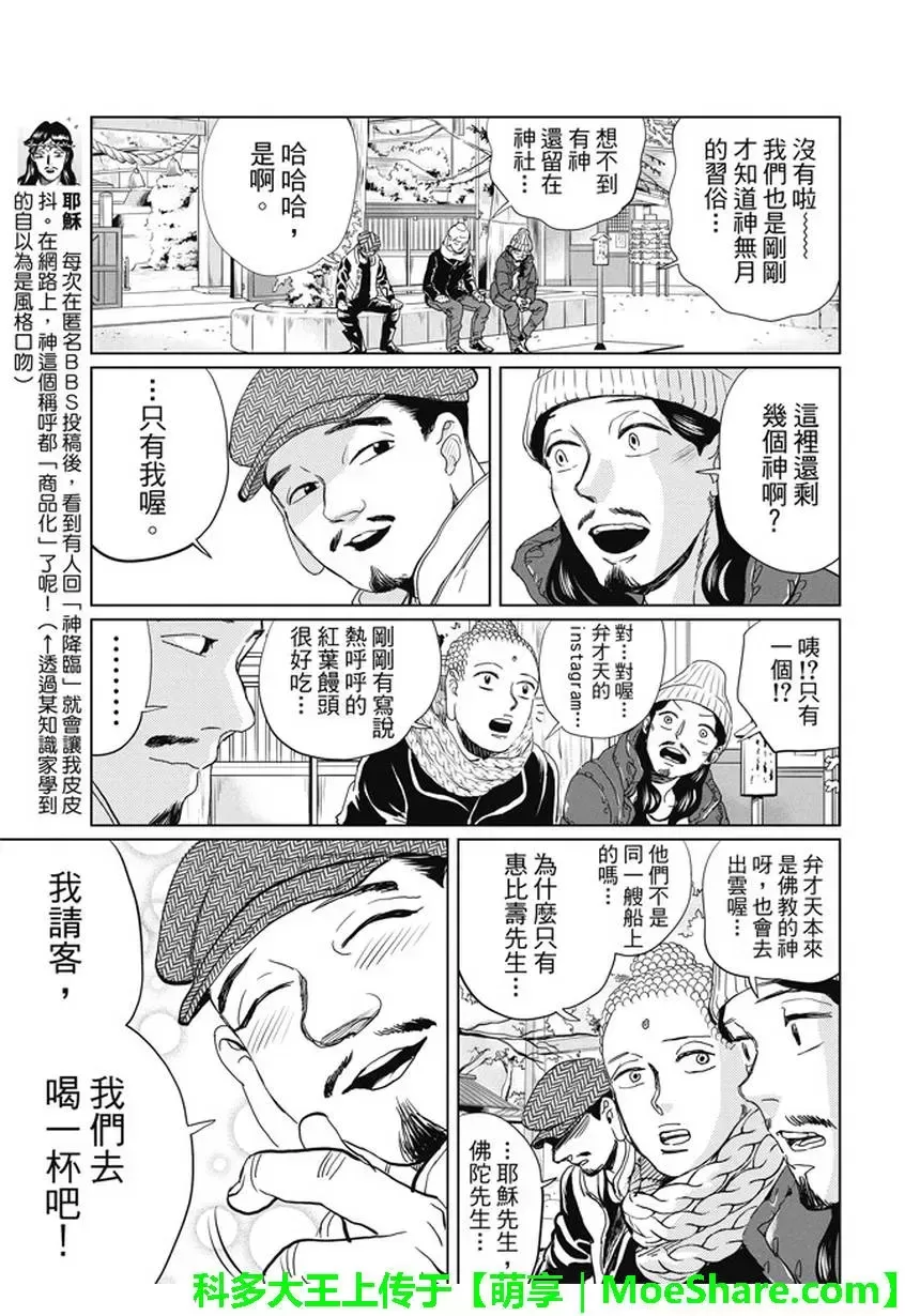 《圣☆哥传》漫画最新章节 第99话 免费下拉式在线观看章节第【7】张图片