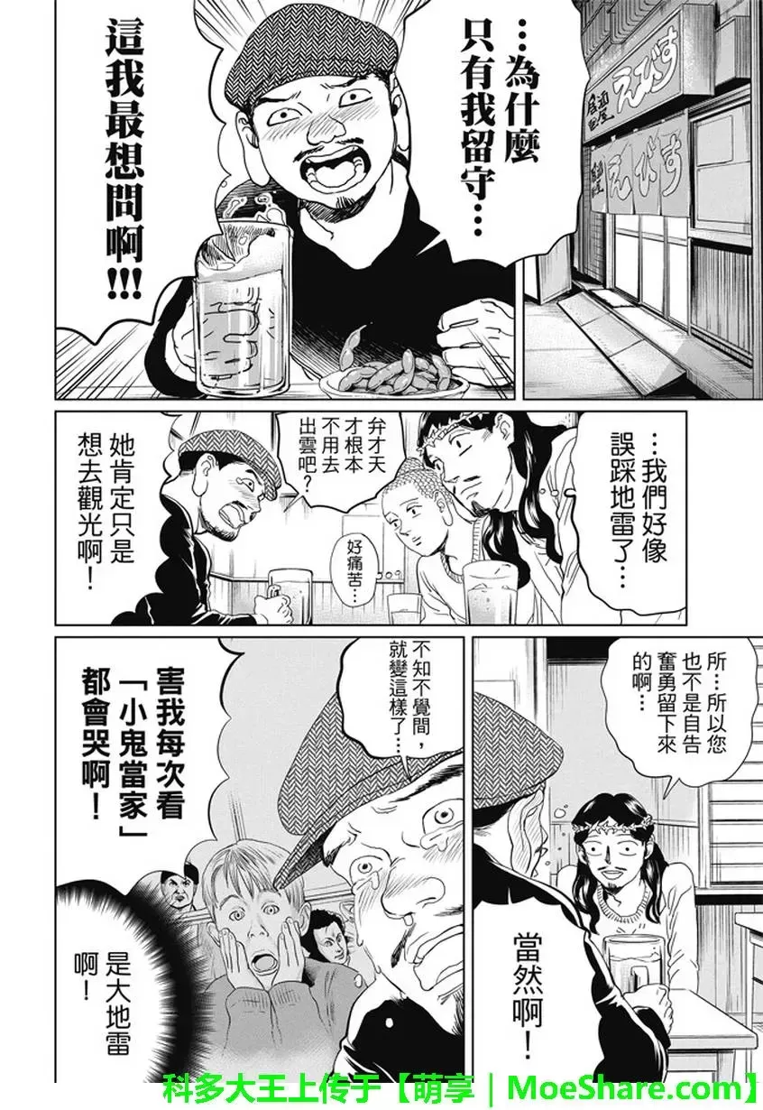 《圣☆哥传》漫画最新章节 第99话 免费下拉式在线观看章节第【8】张图片