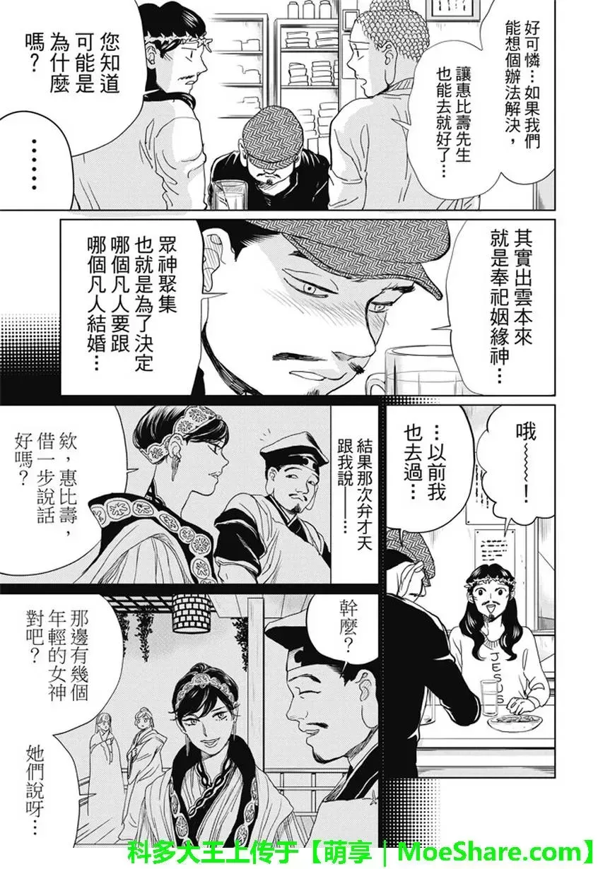 《圣☆哥传》漫画最新章节 第99话 免费下拉式在线观看章节第【9】张图片