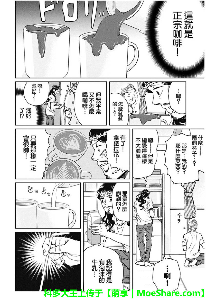 【圣☆哥传[耽美]】漫画-（ 第94话 ）章节漫画下拉式图片-10.jpg