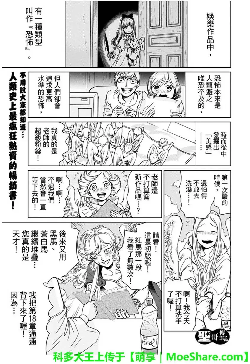 《圣☆哥传》漫画最新章节 第93话 免费下拉式在线观看章节第【1】张图片