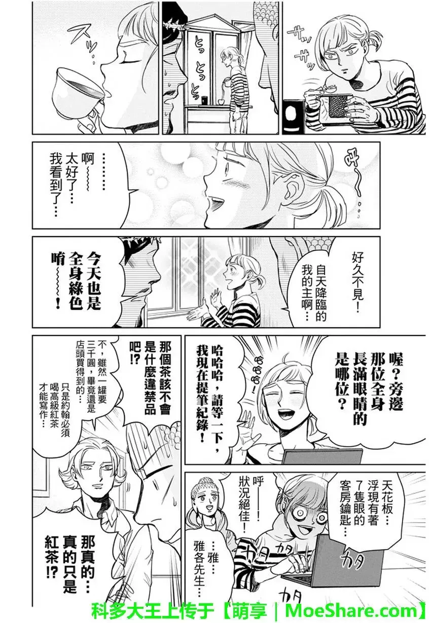 《圣☆哥传》漫画最新章节 第93话 免费下拉式在线观看章节第【10】张图片