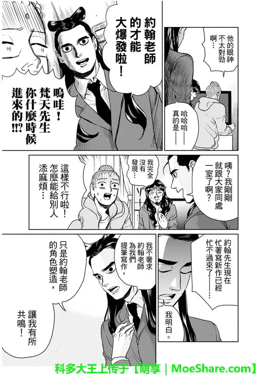 《圣☆哥传》漫画最新章节 第93话 免费下拉式在线观看章节第【11】张图片