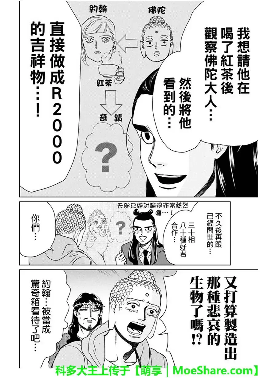 《圣☆哥传》漫画最新章节 第93话 免费下拉式在线观看章节第【12】张图片