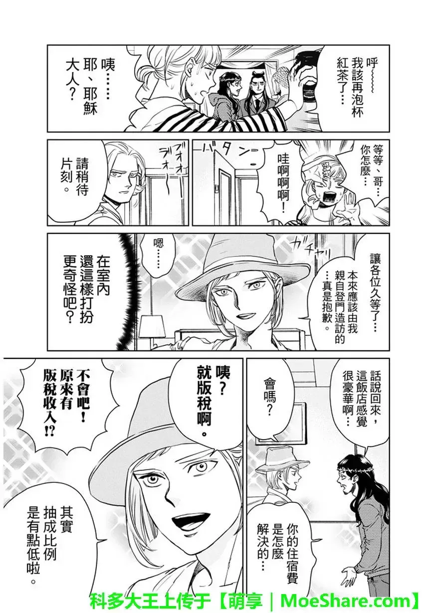 《圣☆哥传》漫画最新章节 第93话 免费下拉式在线观看章节第【13】张图片