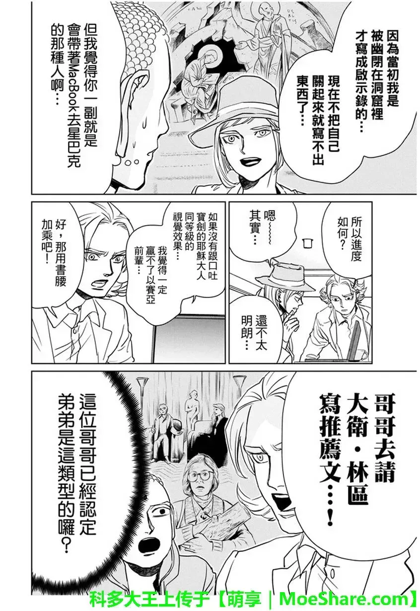 《圣☆哥传》漫画最新章节 第93话 免费下拉式在线观看章节第【14】张图片