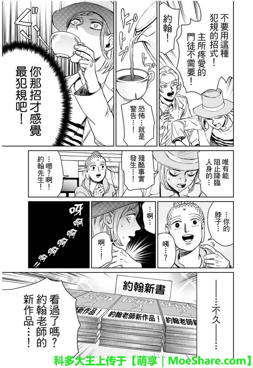 《圣☆哥传》漫画最新章节 第93话 免费下拉式在线观看章节第【15】张图片