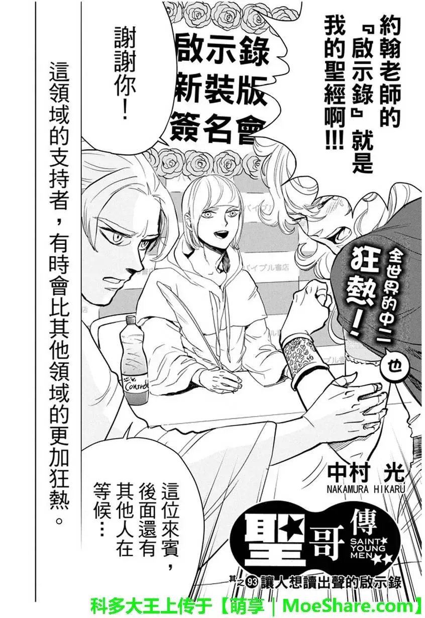 《圣☆哥传》漫画最新章节 第93话 免费下拉式在线观看章节第【2】张图片