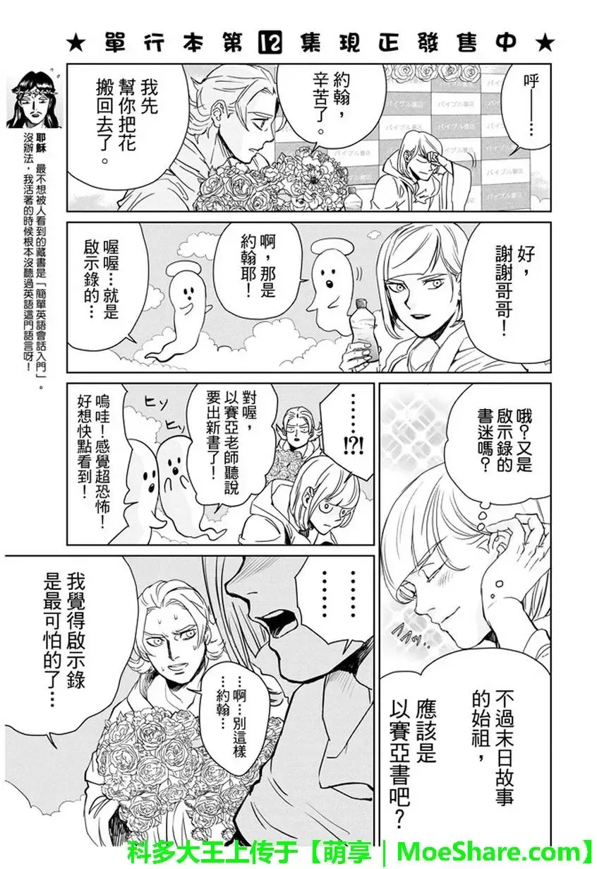 《圣☆哥传》漫画最新章节 第93话 免费下拉式在线观看章节第【3】张图片