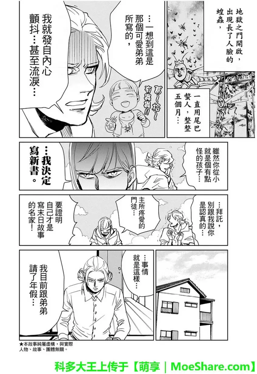 《圣☆哥传》漫画最新章节 第93话 免费下拉式在线观看章节第【4】张图片