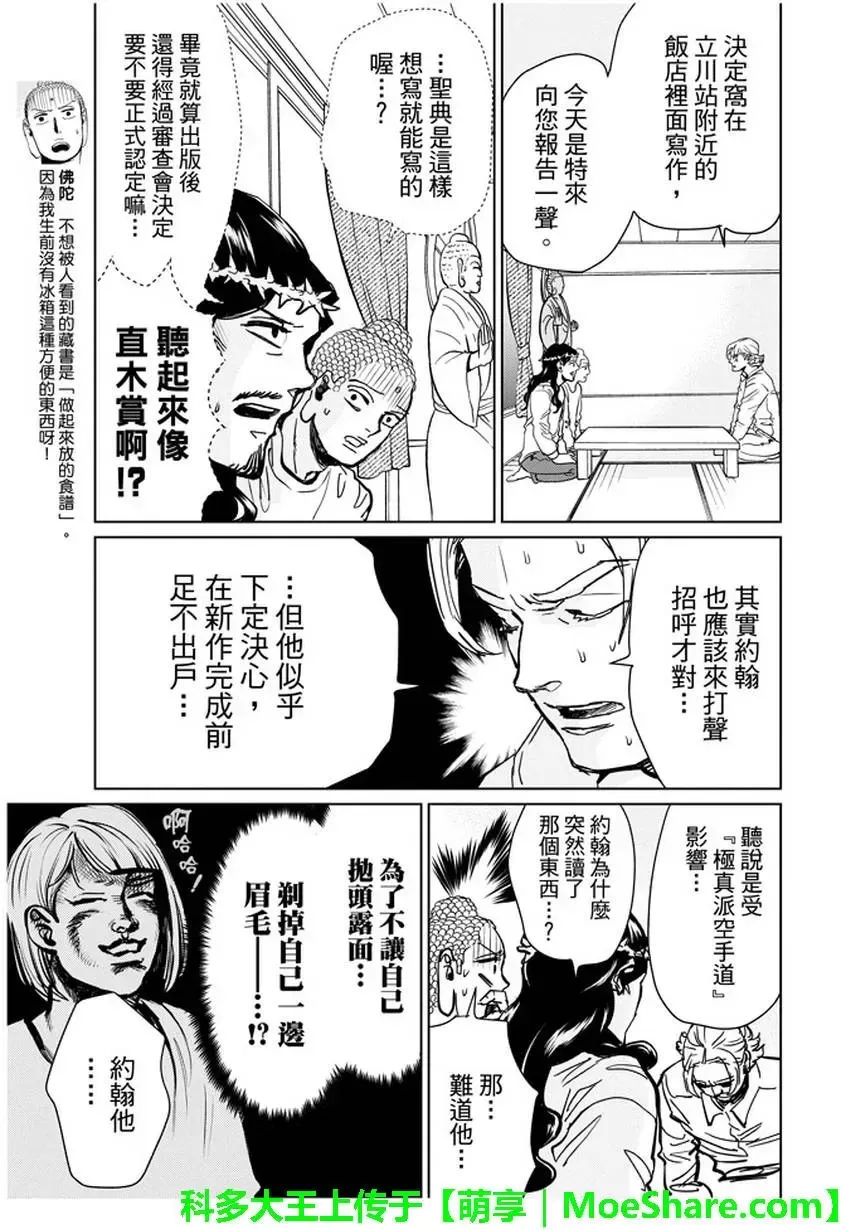 《圣☆哥传》漫画最新章节 第93话 免费下拉式在线观看章节第【5】张图片