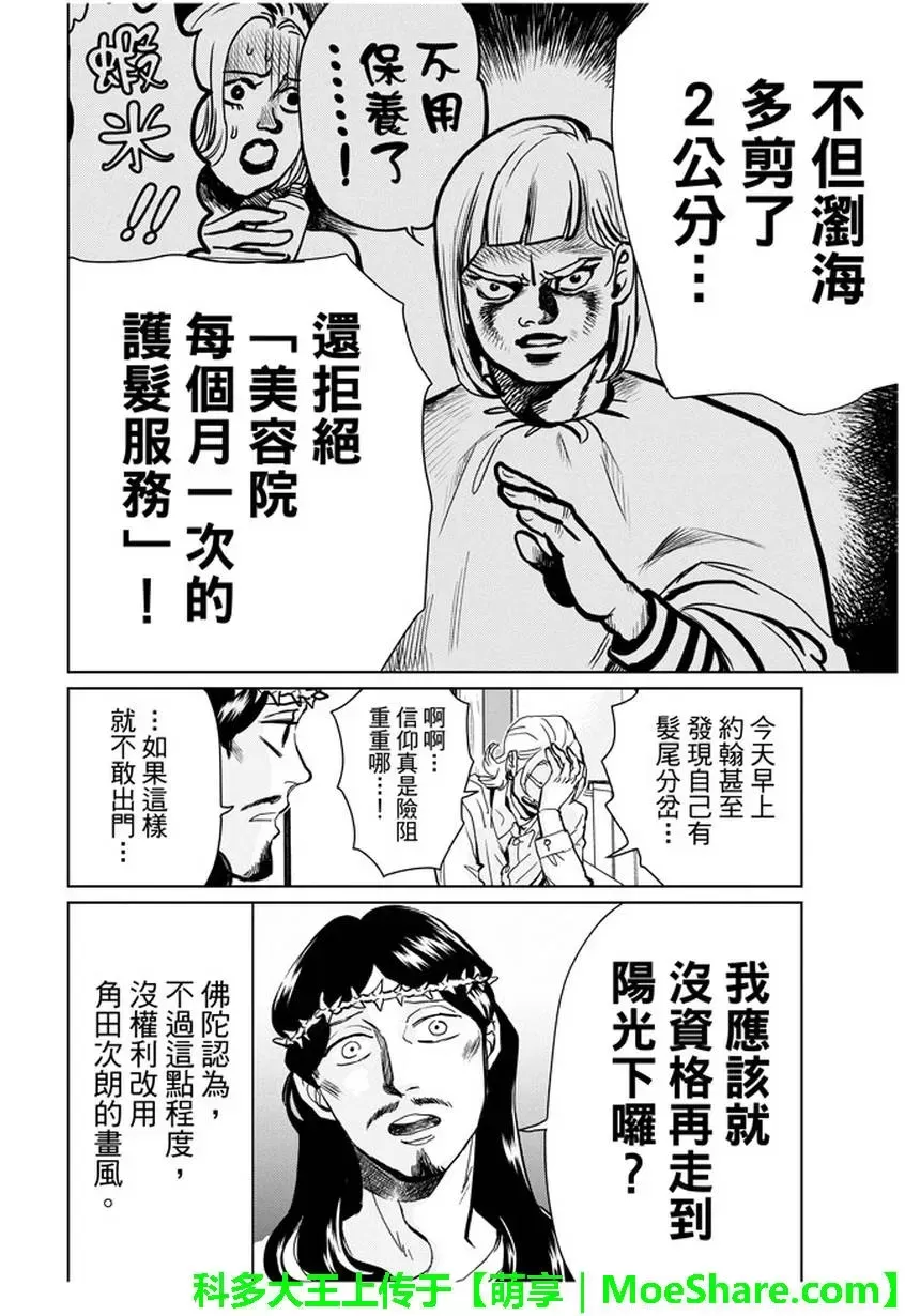 《圣☆哥传》漫画最新章节 第93话 免费下拉式在线观看章节第【6】张图片