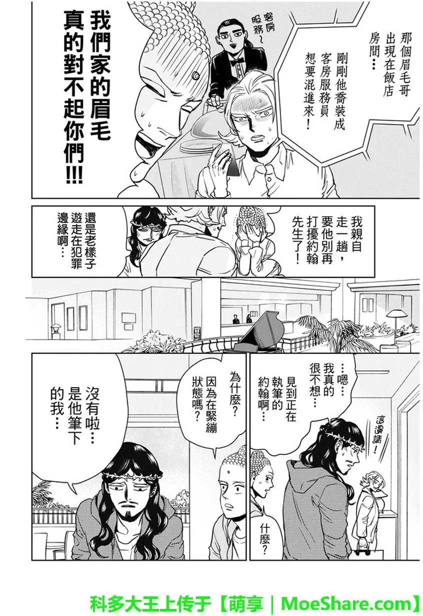 《圣☆哥传》漫画最新章节 第93话 免费下拉式在线观看章节第【8】张图片