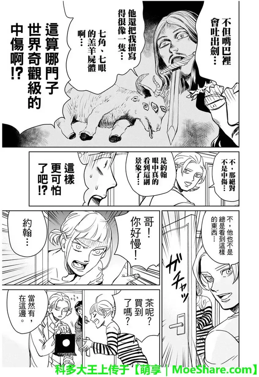 《圣☆哥传》漫画最新章节 第93话 免费下拉式在线观看章节第【9】张图片