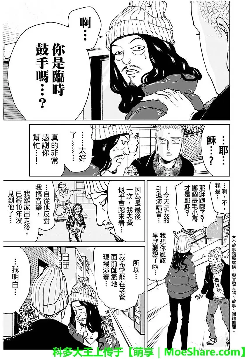 《圣☆哥传》漫画最新章节 第92话 免费下拉式在线观看章节第【1】张图片