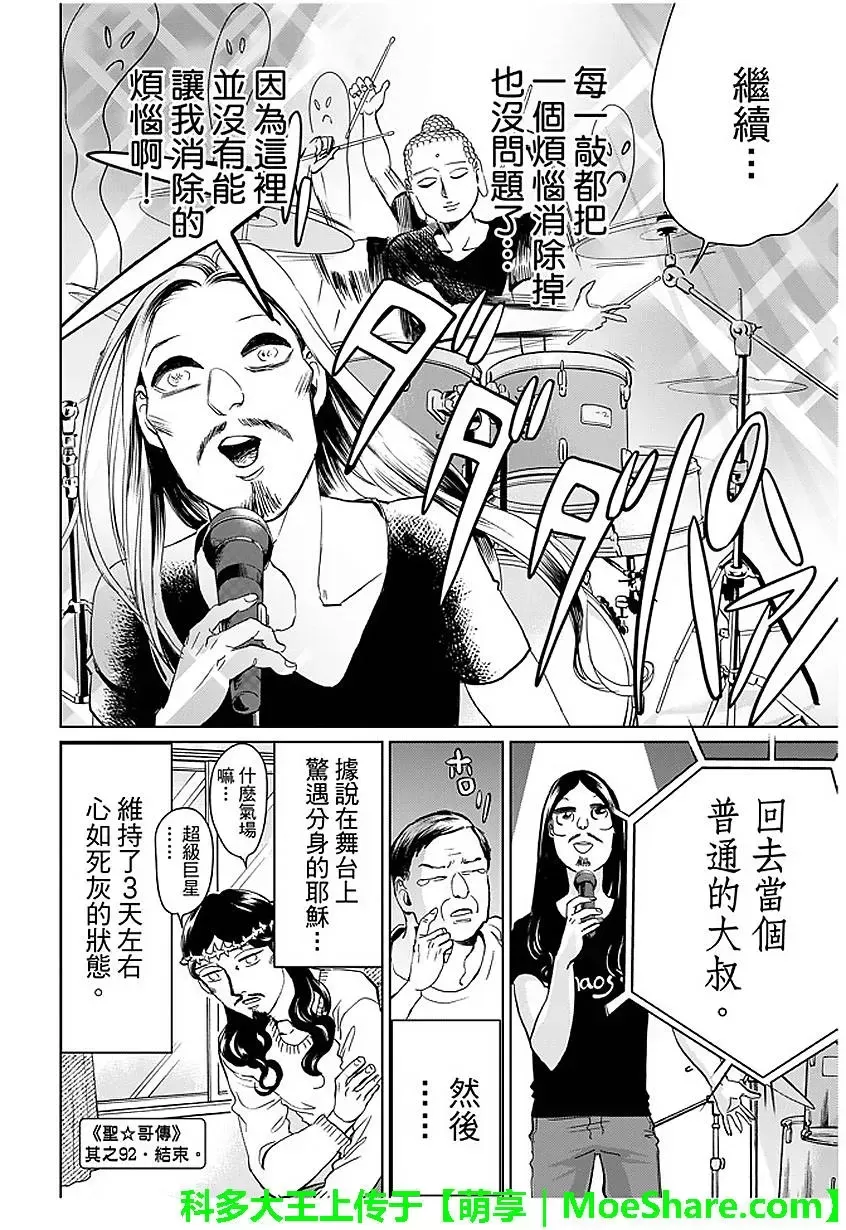 《圣☆哥传》漫画最新章节 第92话 免费下拉式在线观看章节第【12】张图片