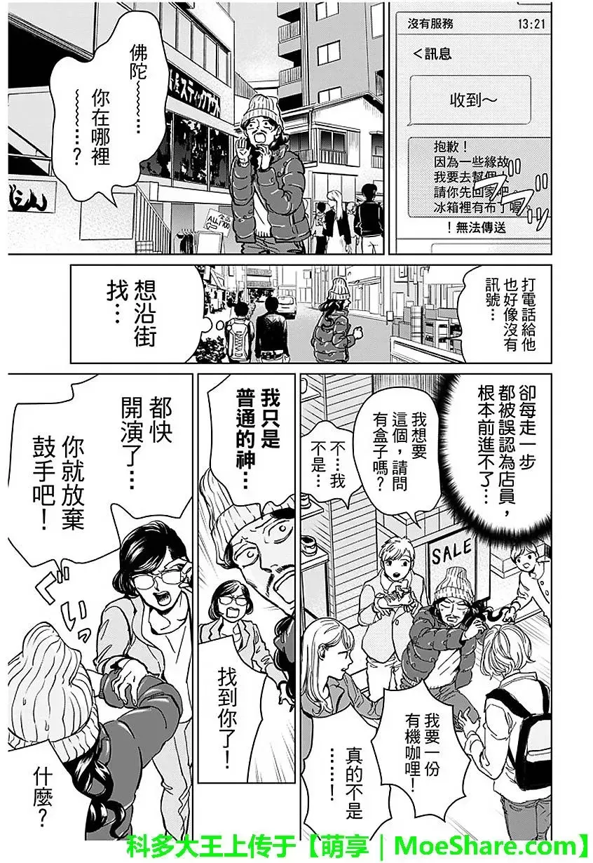 《圣☆哥传》漫画最新章节 第92话 免费下拉式在线观看章节第【3】张图片