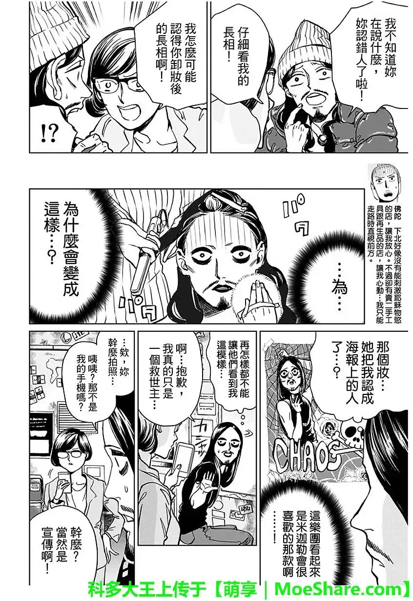 《圣☆哥传》漫画最新章节 第92话 免费下拉式在线观看章节第【4】张图片