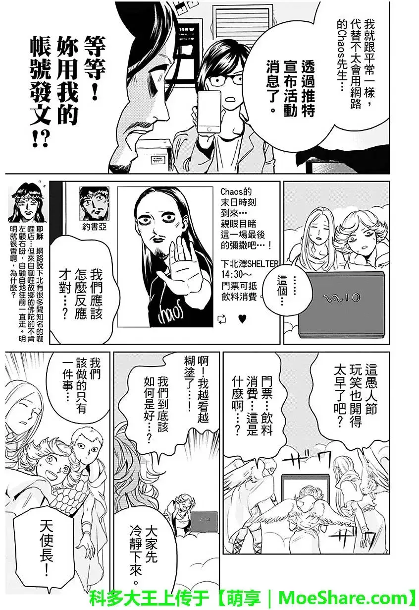 《圣☆哥传》漫画最新章节 第92话 免费下拉式在线观看章节第【5】张图片