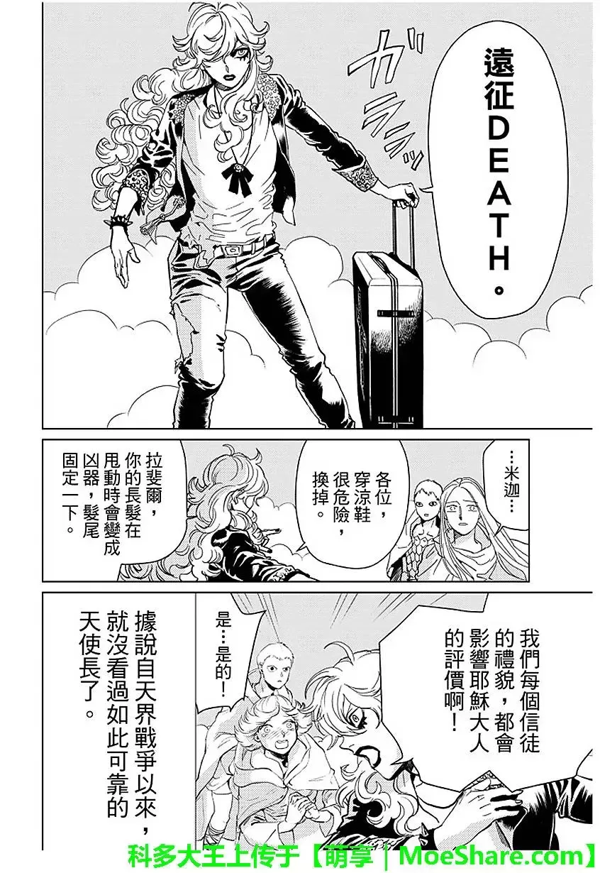 《圣☆哥传》漫画最新章节 第92话 免费下拉式在线观看章节第【6】张图片