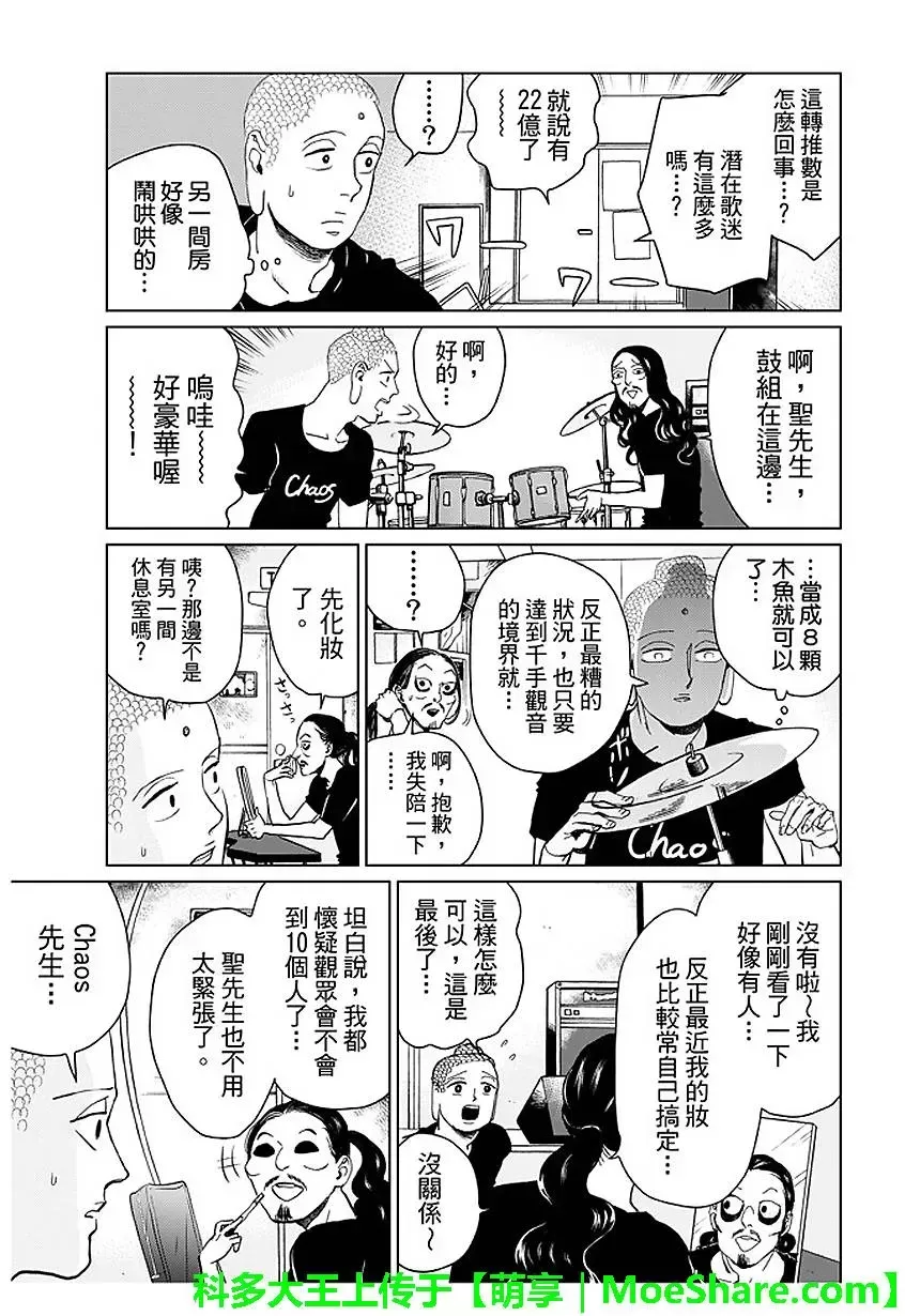 《圣☆哥传》漫画最新章节 第92话 免费下拉式在线观看章节第【7】张图片