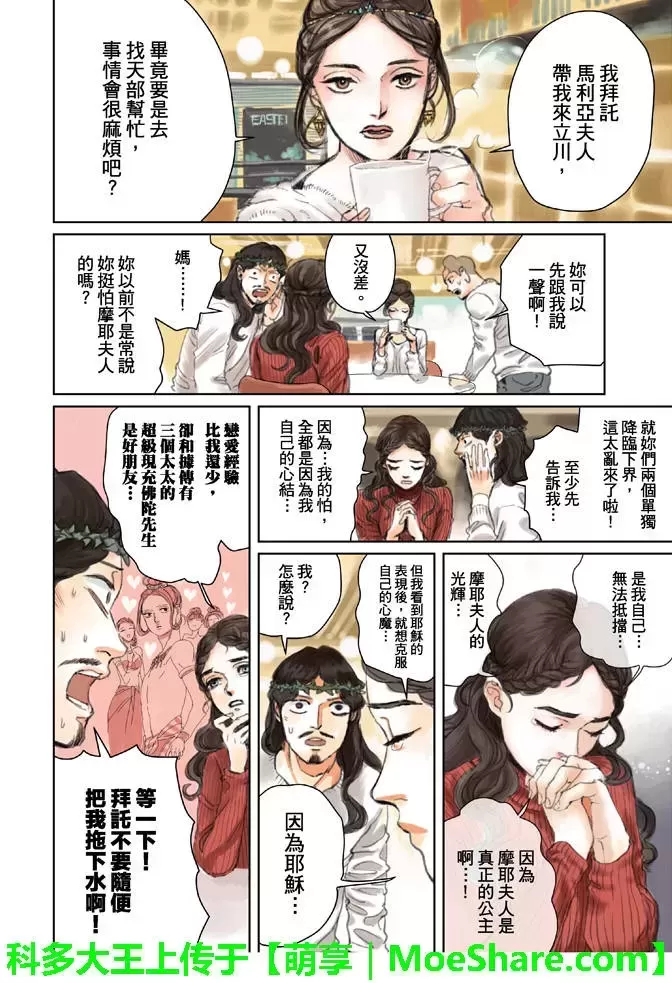 《圣☆哥传》漫画最新章节 第89话 免费下拉式在线观看章节第【1】张图片