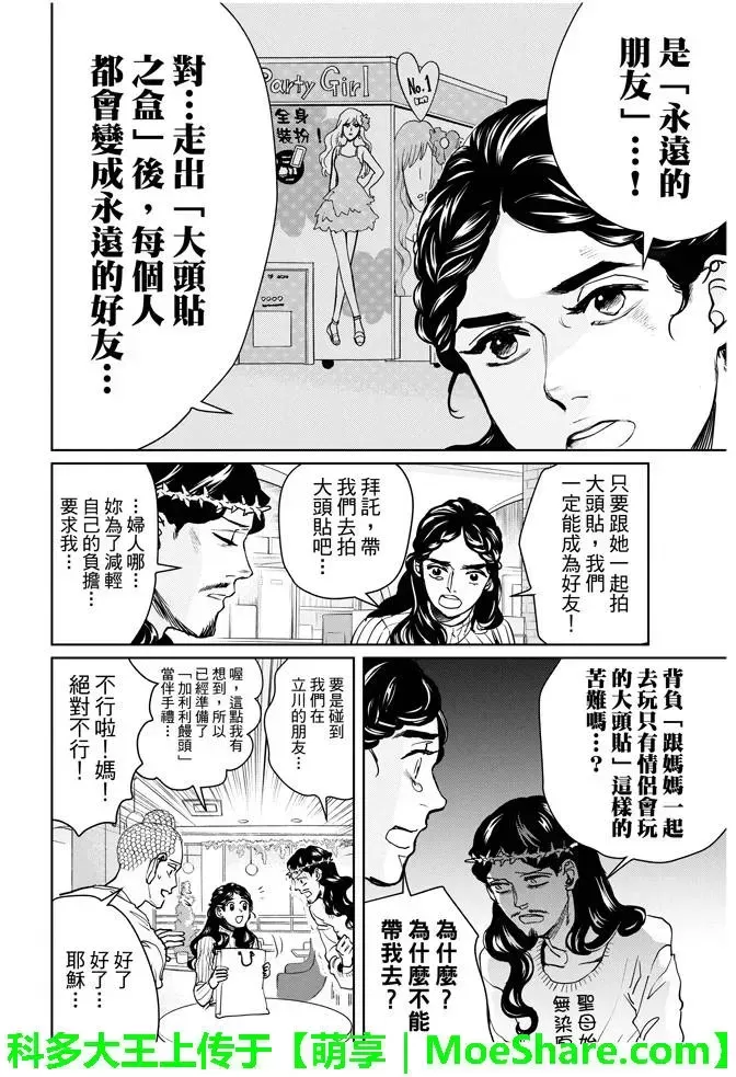 《圣☆哥传》漫画最新章节 第89话 免费下拉式在线观看章节第【10】张图片