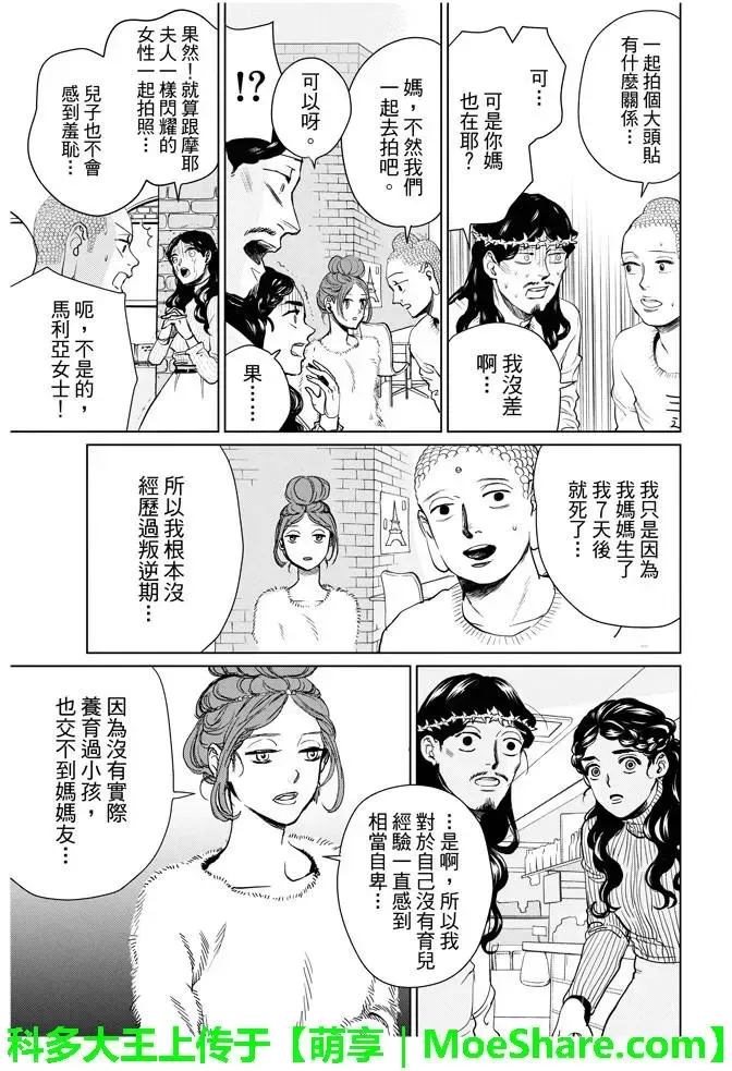 《圣☆哥传》漫画最新章节 第89话 免费下拉式在线观看章节第【11】张图片