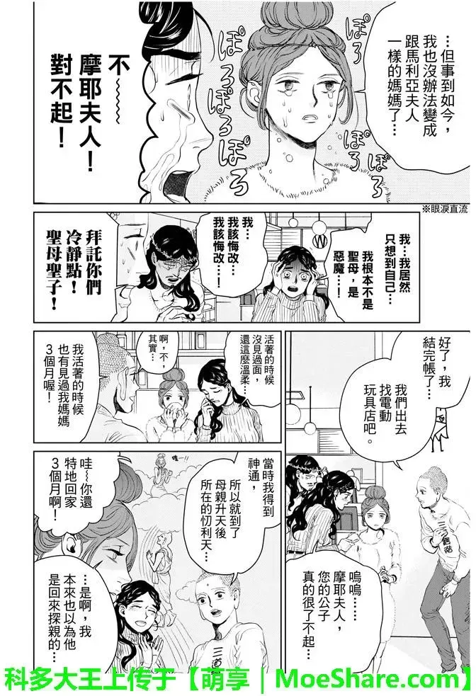 《圣☆哥传》漫画最新章节 第89话 免费下拉式在线观看章节第【12】张图片