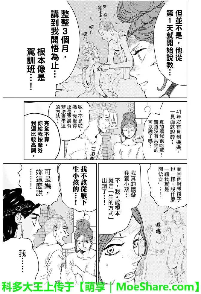 《圣☆哥传》漫画最新章节 第89话 免费下拉式在线观看章节第【13】张图片