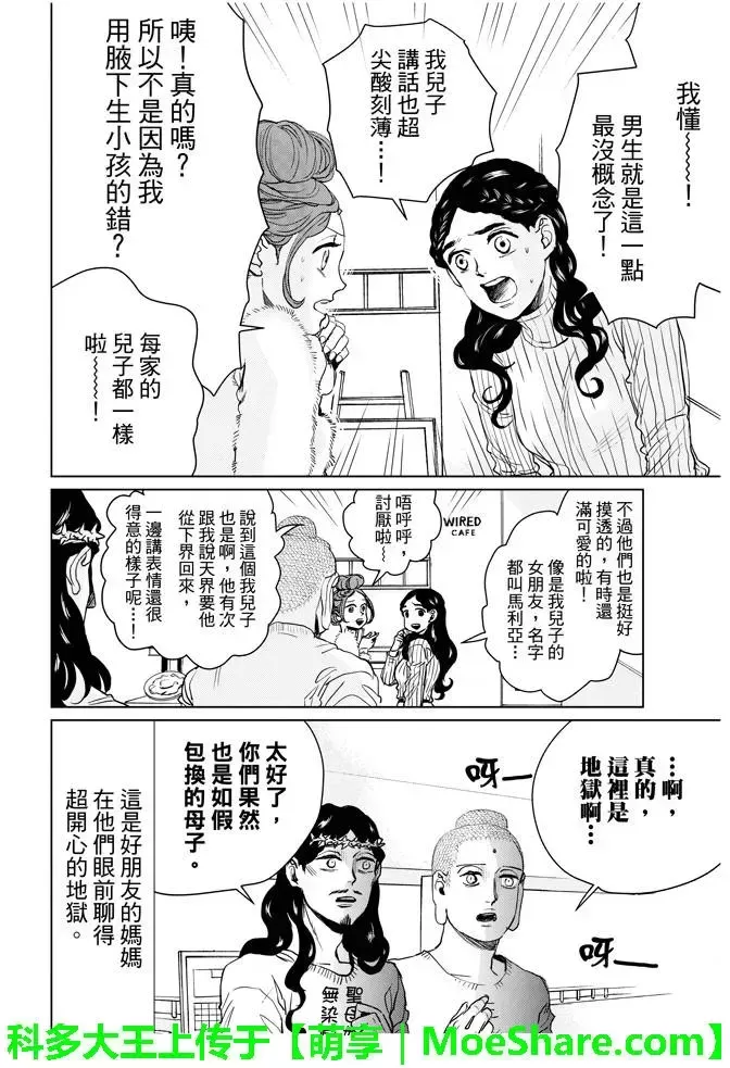 《圣☆哥传》漫画最新章节 第89话 免费下拉式在线观看章节第【14】张图片