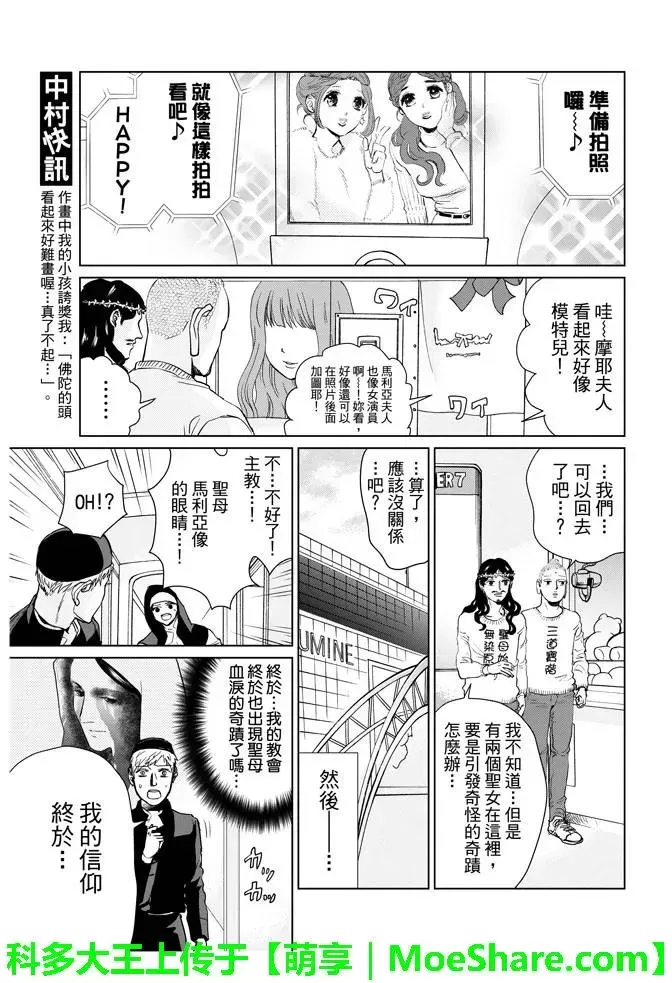 《圣☆哥传》漫画最新章节 第89话 免费下拉式在线观看章节第【15】张图片