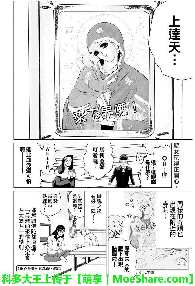 【圣☆哥传[耽美]】漫画-（ 第89话 ）章节漫画下拉式图片-16.jpg