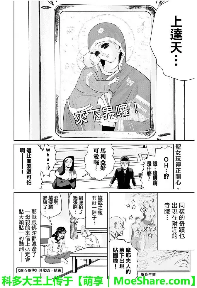 《圣☆哥传》漫画最新章节 第89话 免费下拉式在线观看章节第【16】张图片