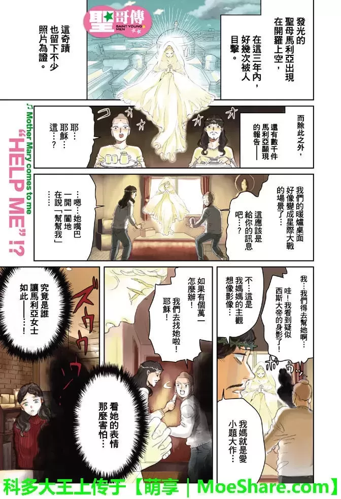 《圣☆哥传》漫画最新章节 第89话 免费下拉式在线观看章节第【4】张图片