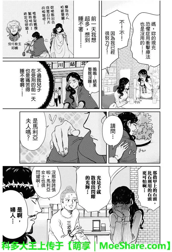 《圣☆哥传》漫画最新章节 第89话 免费下拉式在线观看章节第【5】张图片