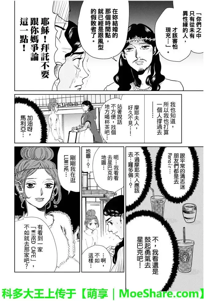 《圣☆哥传》漫画最新章节 第89话 免费下拉式在线观看章节第【6】张图片