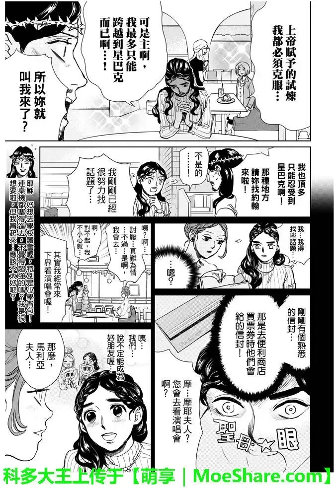 《圣☆哥传》漫画最新章节 第89话 免费下拉式在线观看章节第【7】张图片