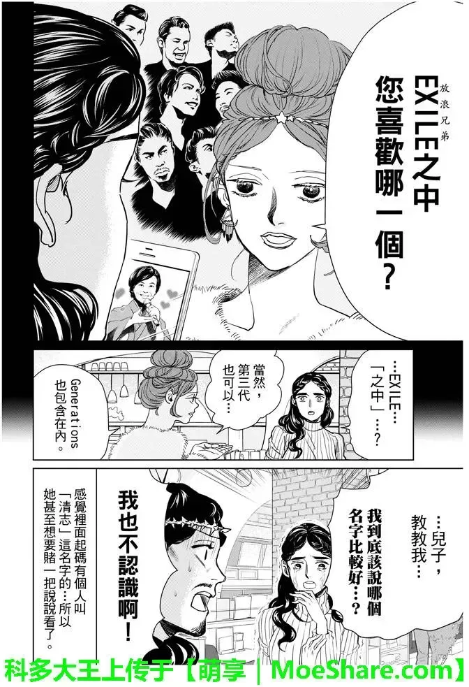 《圣☆哥传》漫画最新章节 第89话 免费下拉式在线观看章节第【8】张图片