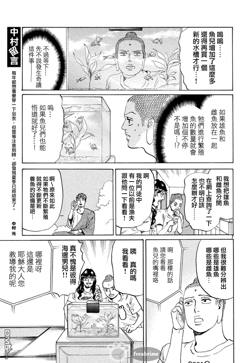 【圣☆哥传[耽美]】漫画-（ 第76话 ）章节漫画下拉式图片-7.jpg
