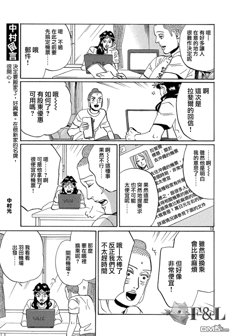 【圣☆哥传[耽美]】漫画-（ 第55话 ）章节漫画下拉式图片-13.jpg