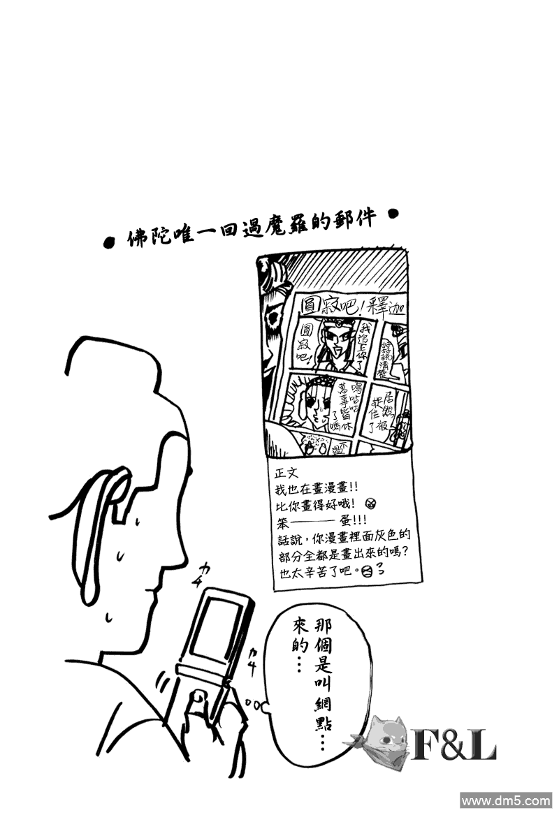 【圣☆哥传[耽美]】漫画-（ 第21话 ）章节漫画下拉式图片-17.jpg