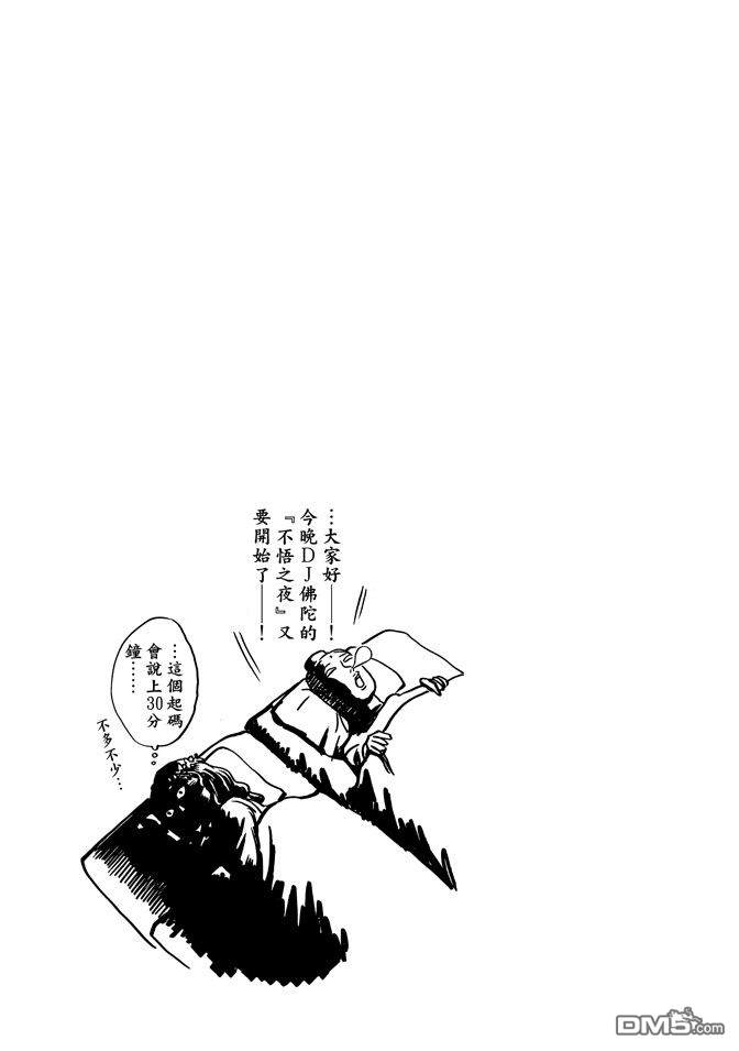 【圣☆哥传[耽美]】漫画-（ 第10卷 ）章节漫画下拉式图片-49.jpg